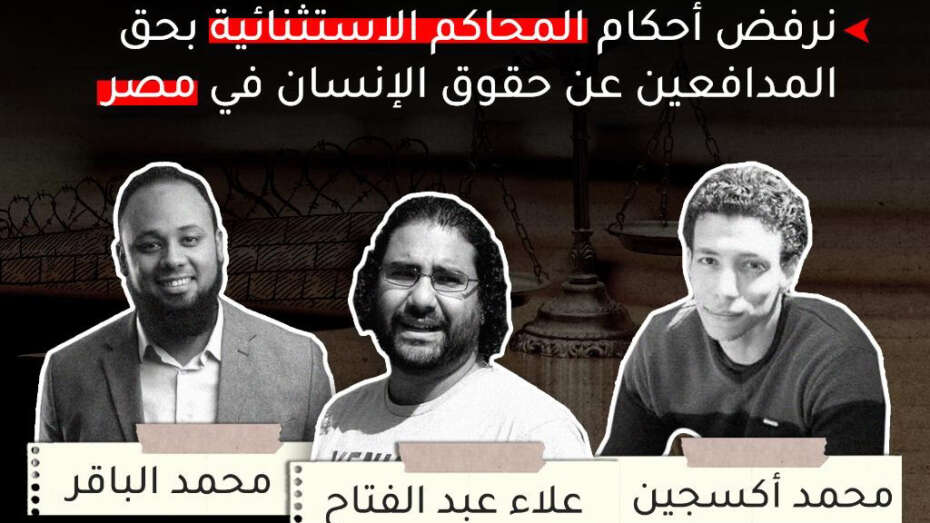We reject the verdicts of the exceptional courts against human rights defenders and activists in Egypt
